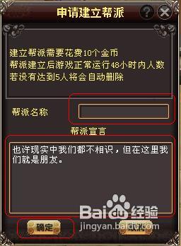 西游天下游戏中建立帮派