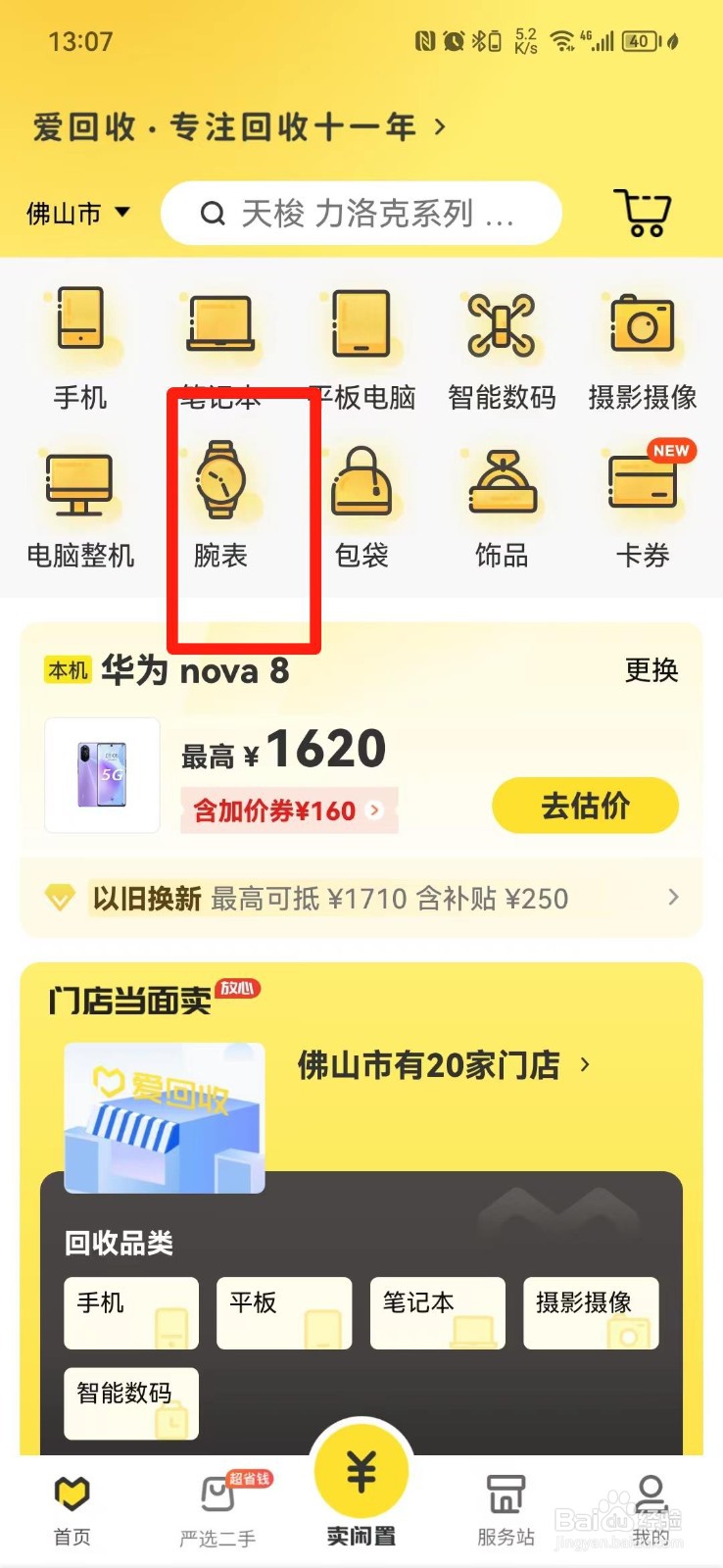 黄金手表回收怎么收