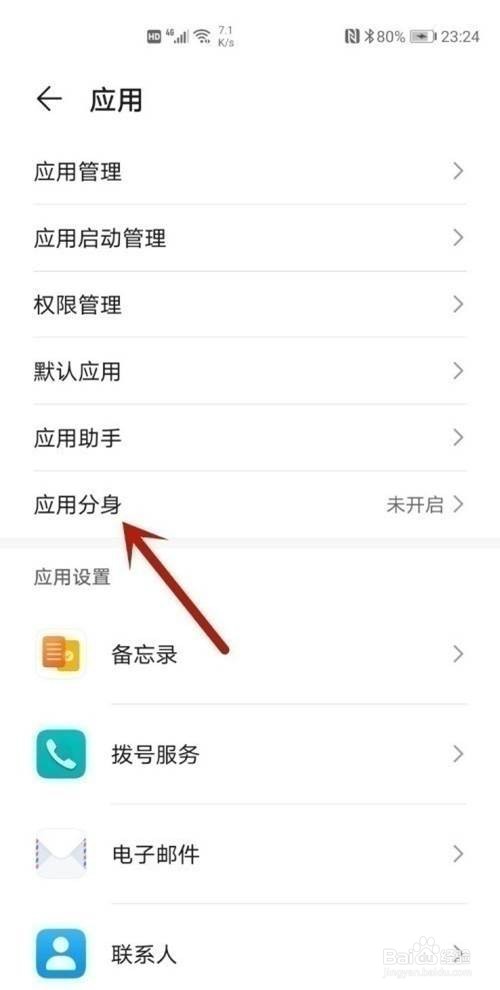 华为手机怎么使用微信分身