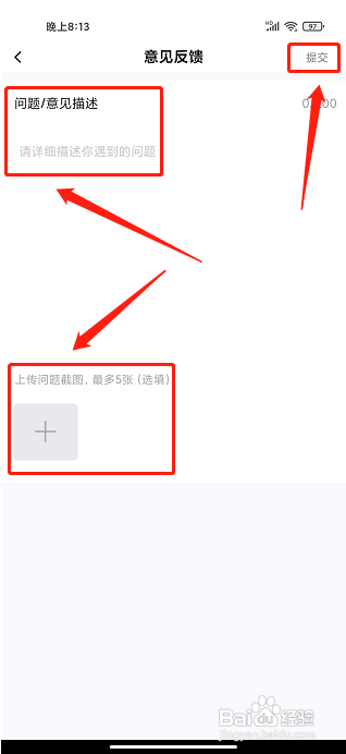 师大课堂APP如何提交意见反馈