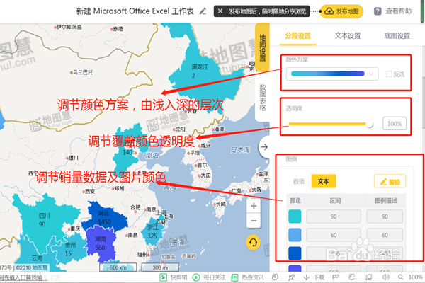 怎么利用地图慧在地图上根据数量分段设色?