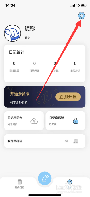 点滴日记怎么设置性别