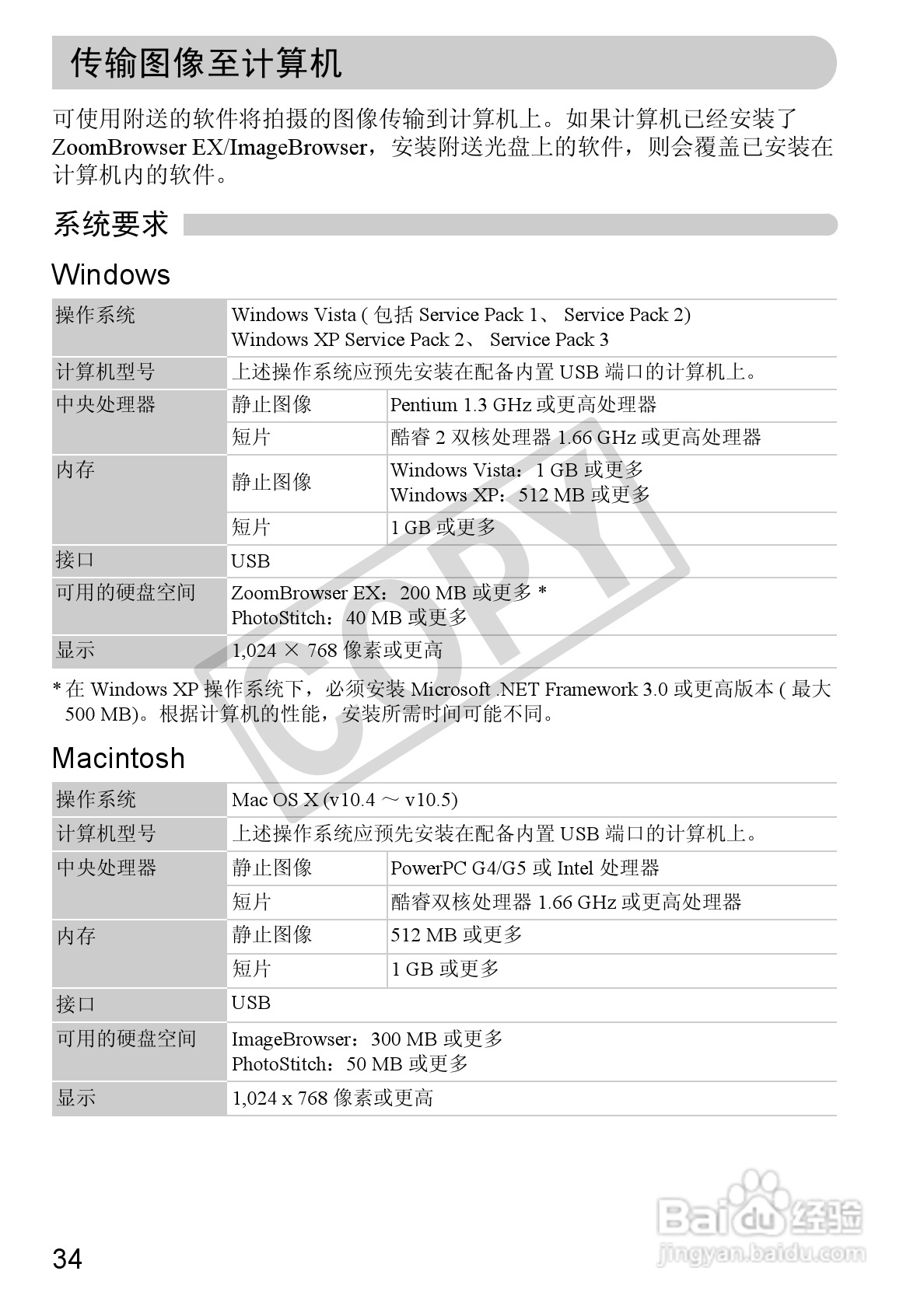 佳能DIGITAL IXUS 120 IS数码相机使用说明书:[4]