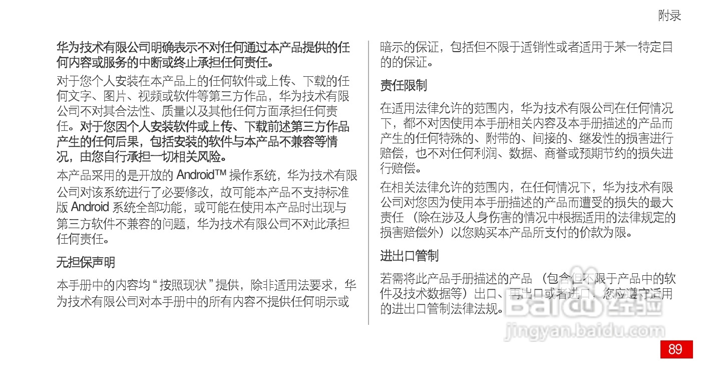 华为 Ascend P1(HUAWEI U9200)手机说明书:[9]