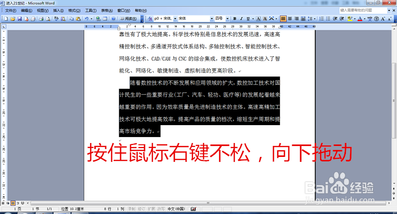 word中怎么实现内容选择,删除和撤销
