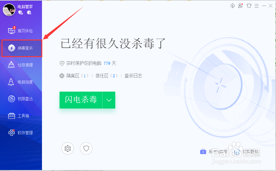 腾讯电脑管家如何病毒查杀
