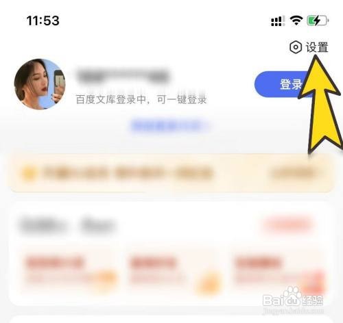 在哪能关闭百度极速版的互动通知？