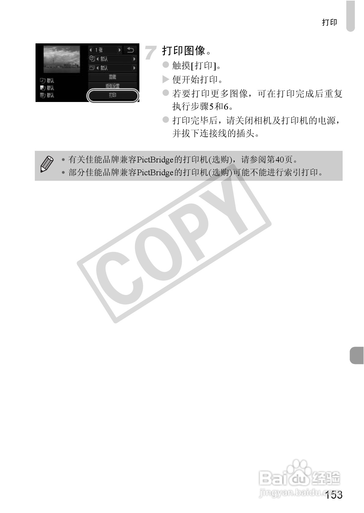 佳能DIGITAL IXUS 310 HS数码相机使用说明书:[16]
