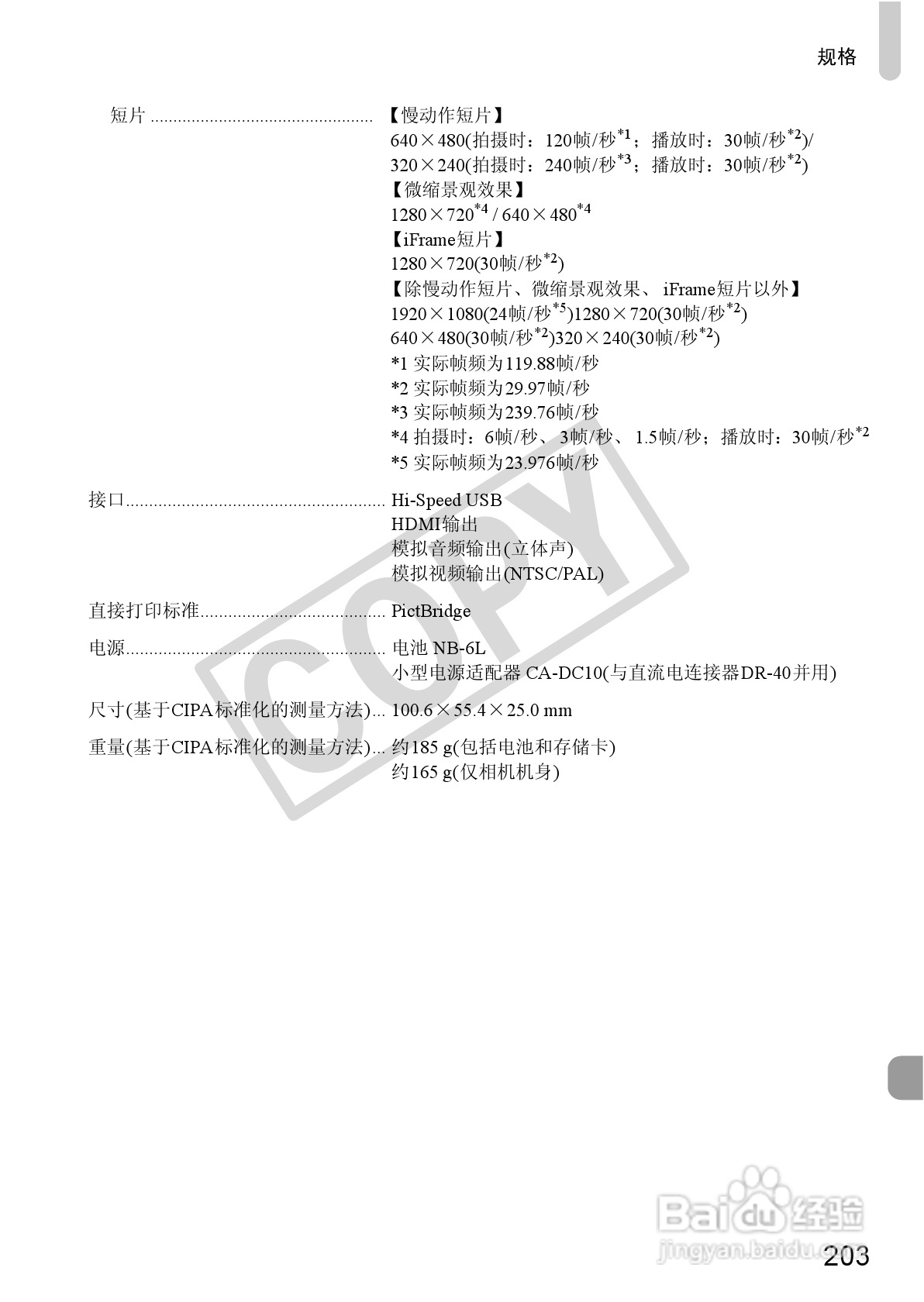 佳能DIGITAL IXUS 310 HS数码相机使用说明书:[21]