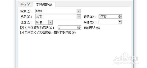 Word怎么调整字间距