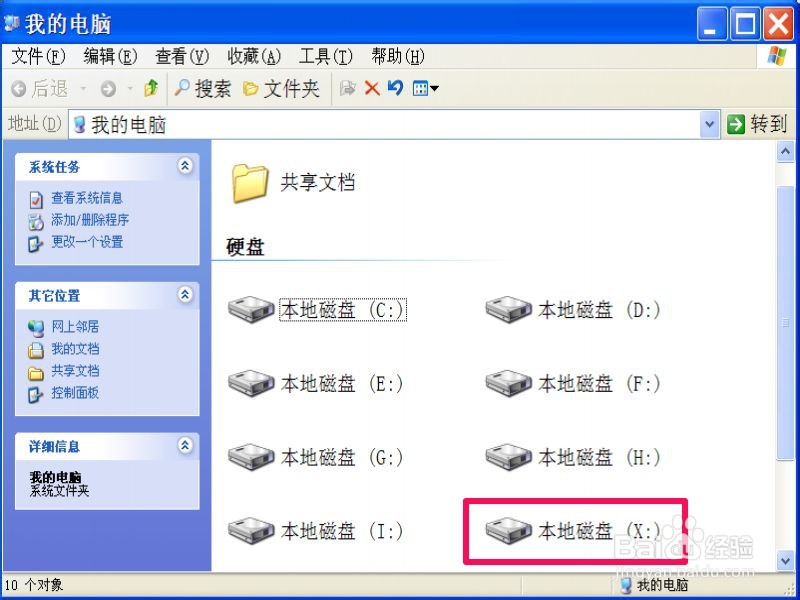 本地磁盘图标变成U盘形状图标了怎么办