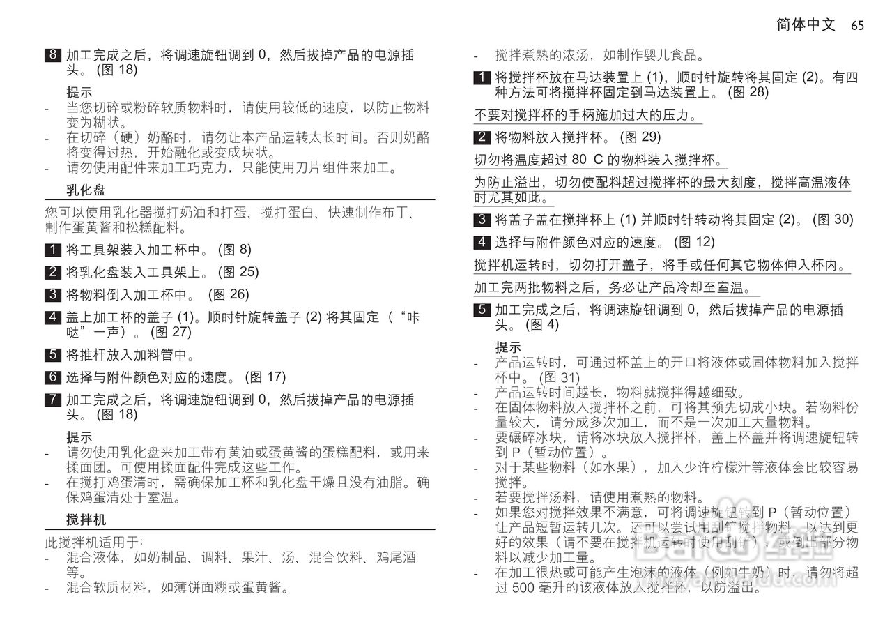 飞利浦HR7770榨汁机使用说明书:[7]