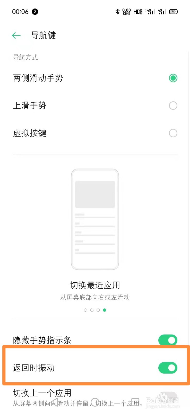 oppo手机如何开启导航键返回时振动?