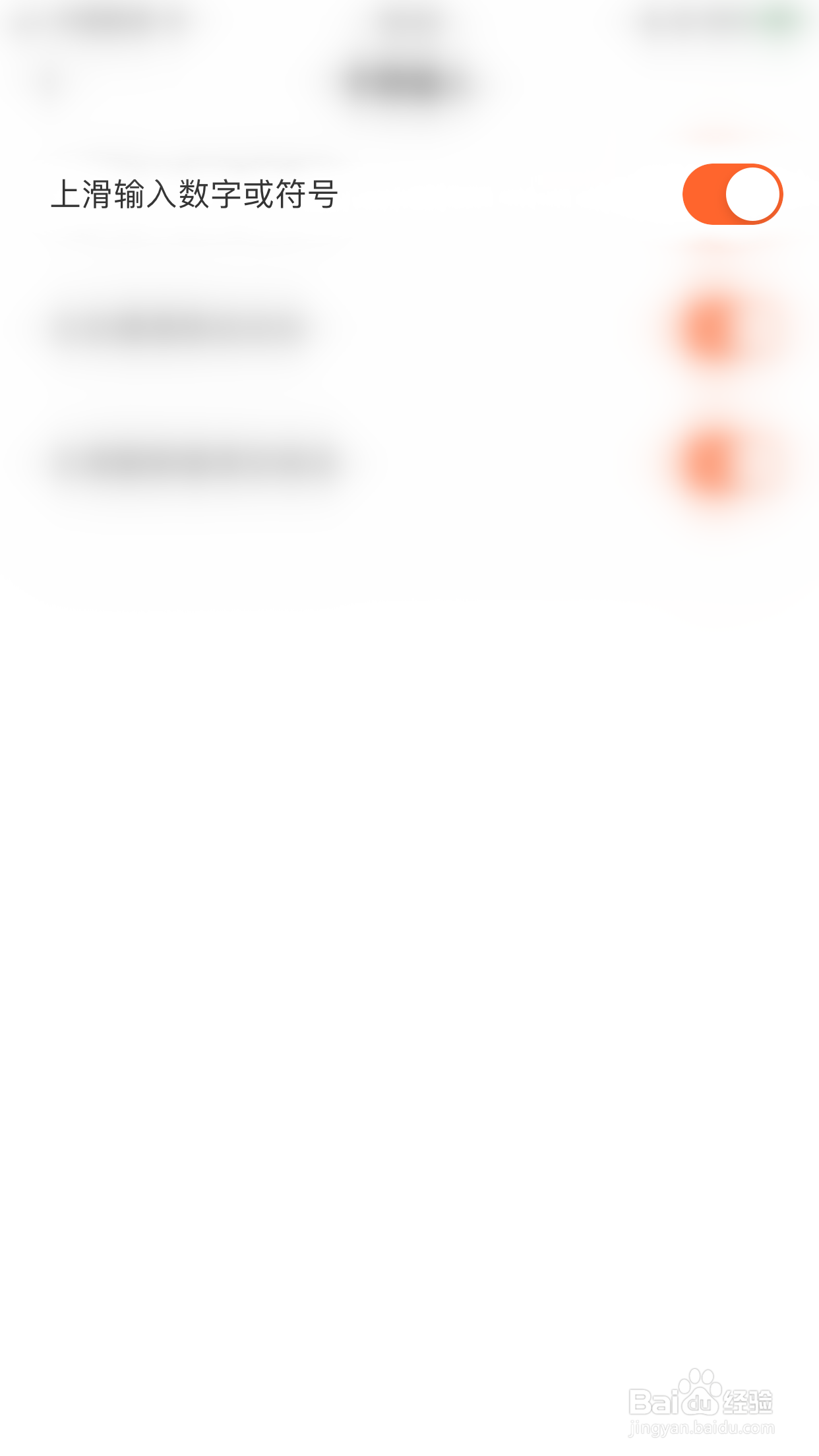 如何启用趣键盘上滑输入数字或符号
