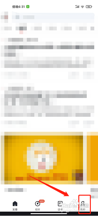 西梅app怎么删除收藏内容