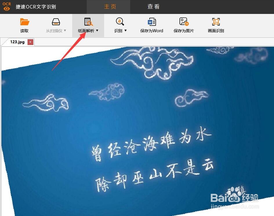 OCR文字识别工具怎么用 怎么修改图片中的文字