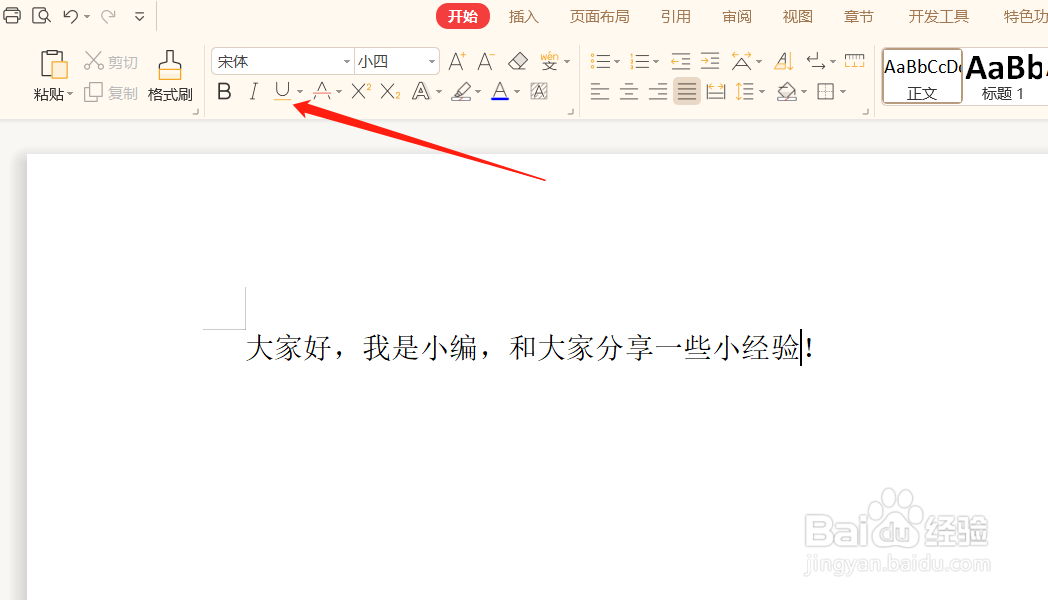 如何设置word文档的下划线