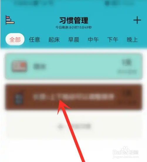 小习惯app如何补签