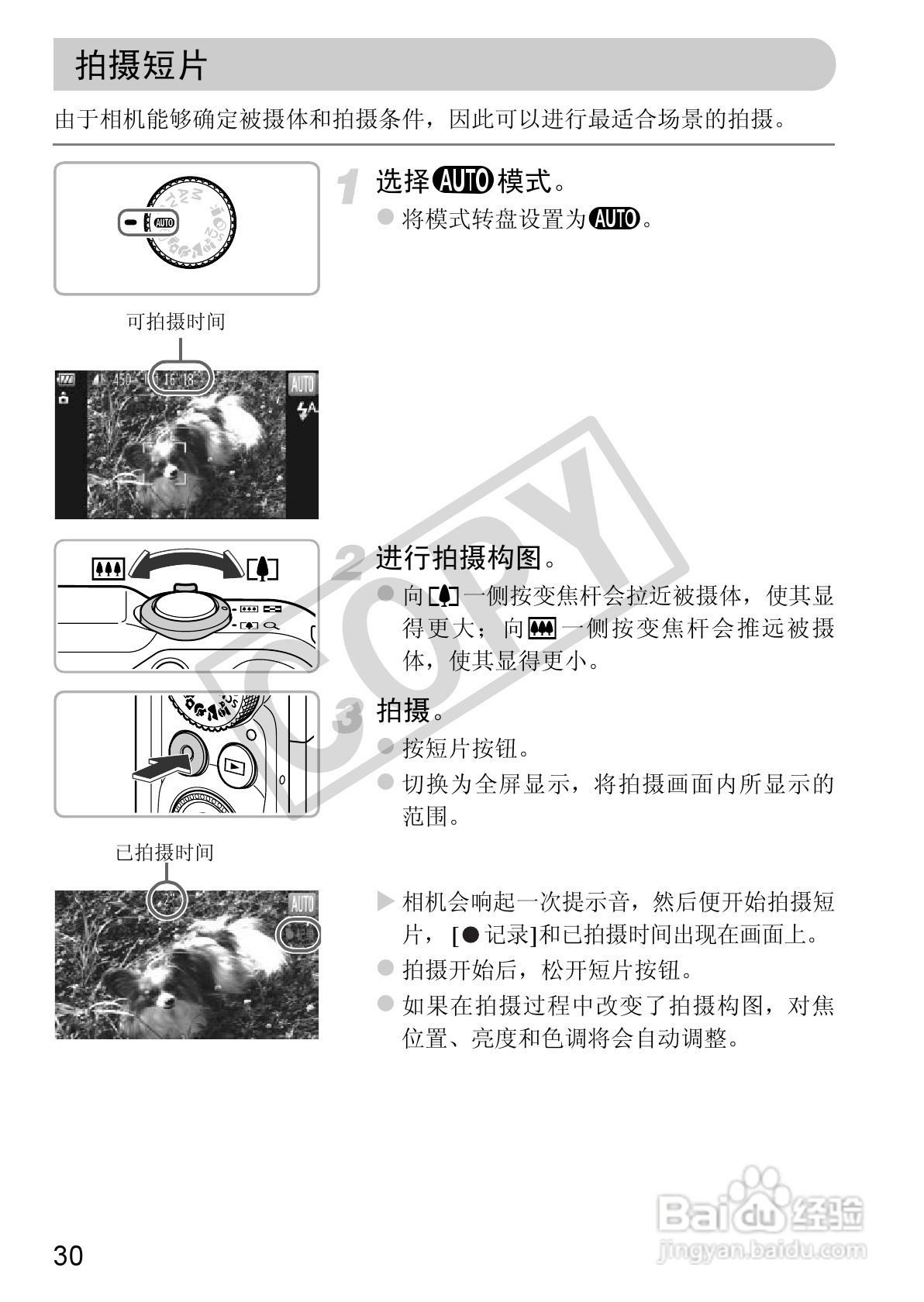 佳能PowerShot SX230 HS数码相机使用说明书:[3]