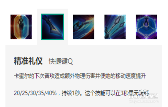 英雄联盟青钢影:卡蜜尔攻略