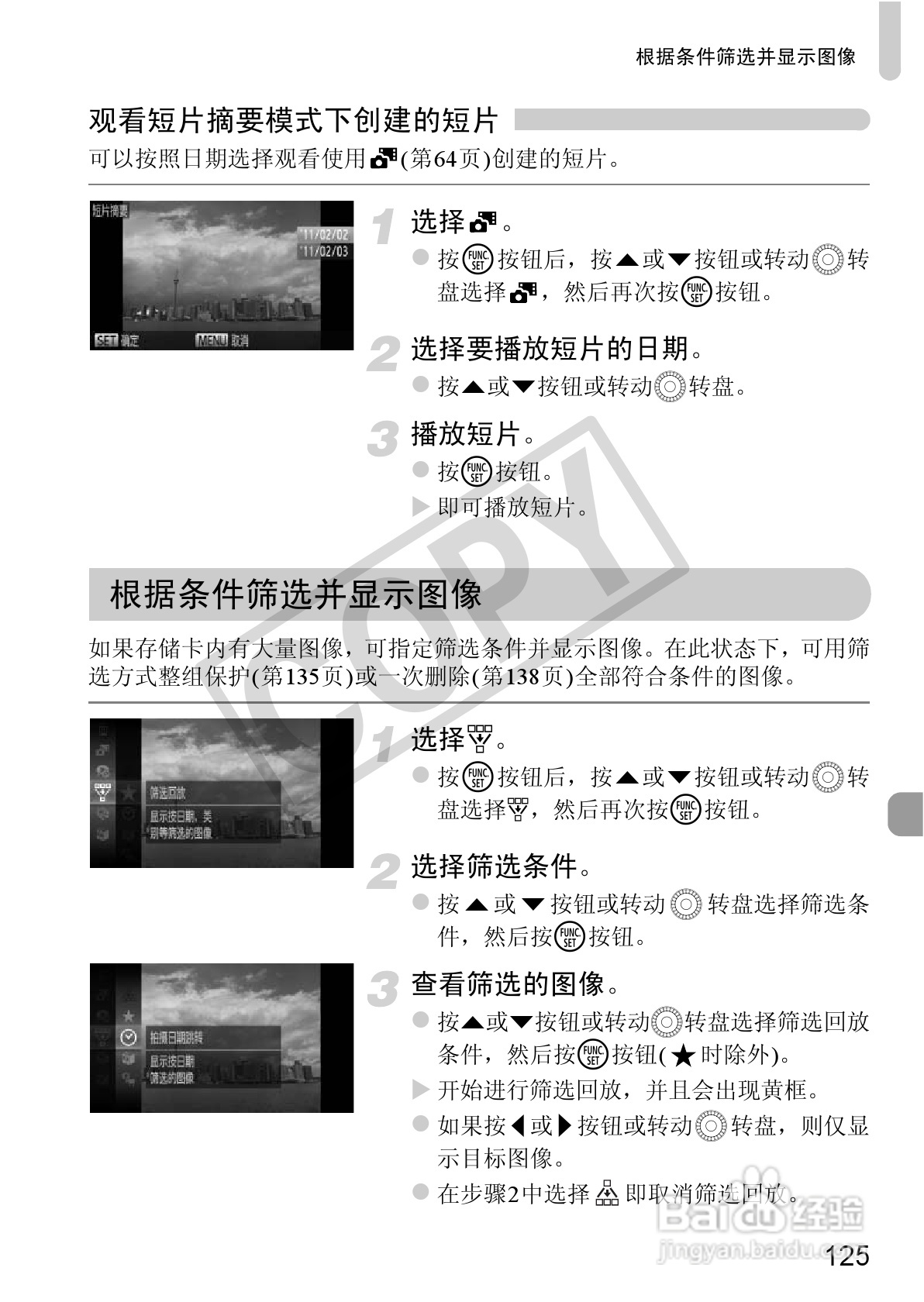 佳能PowerShot SX230 HS数码相机使用说明书:[13]