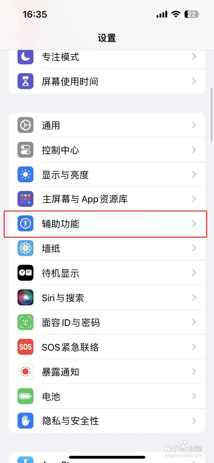 如何在苹果手机关闭调暗闪烁光线