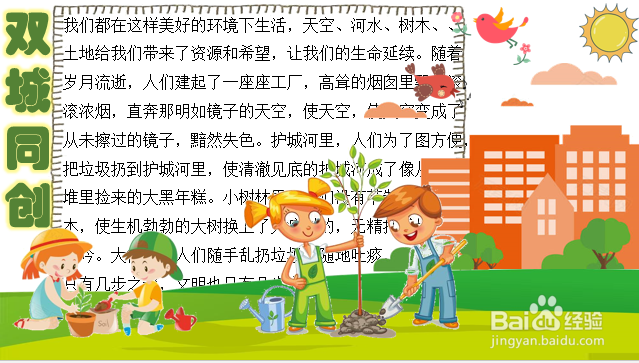 双城同创手抄报