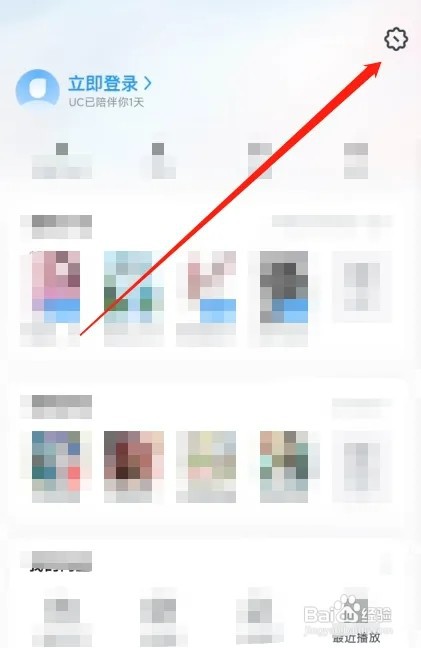 手机UC浏览器如何设置云端加速