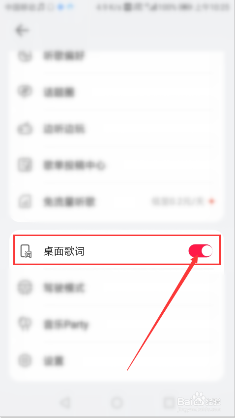 华为音乐如何开启桌面歌词