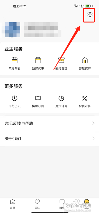 Q房网怎么清理缓存