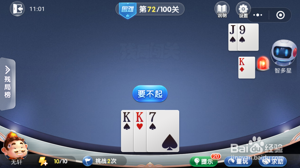 微信欢乐斗地主残局闯关困难关卡第72关图文攻略