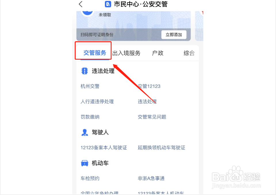 车辆违停怎么在手机上缴罚款