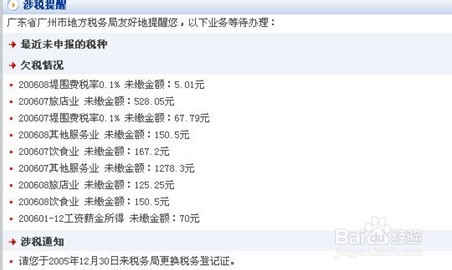 广东省地方税务局网上办税应用系统