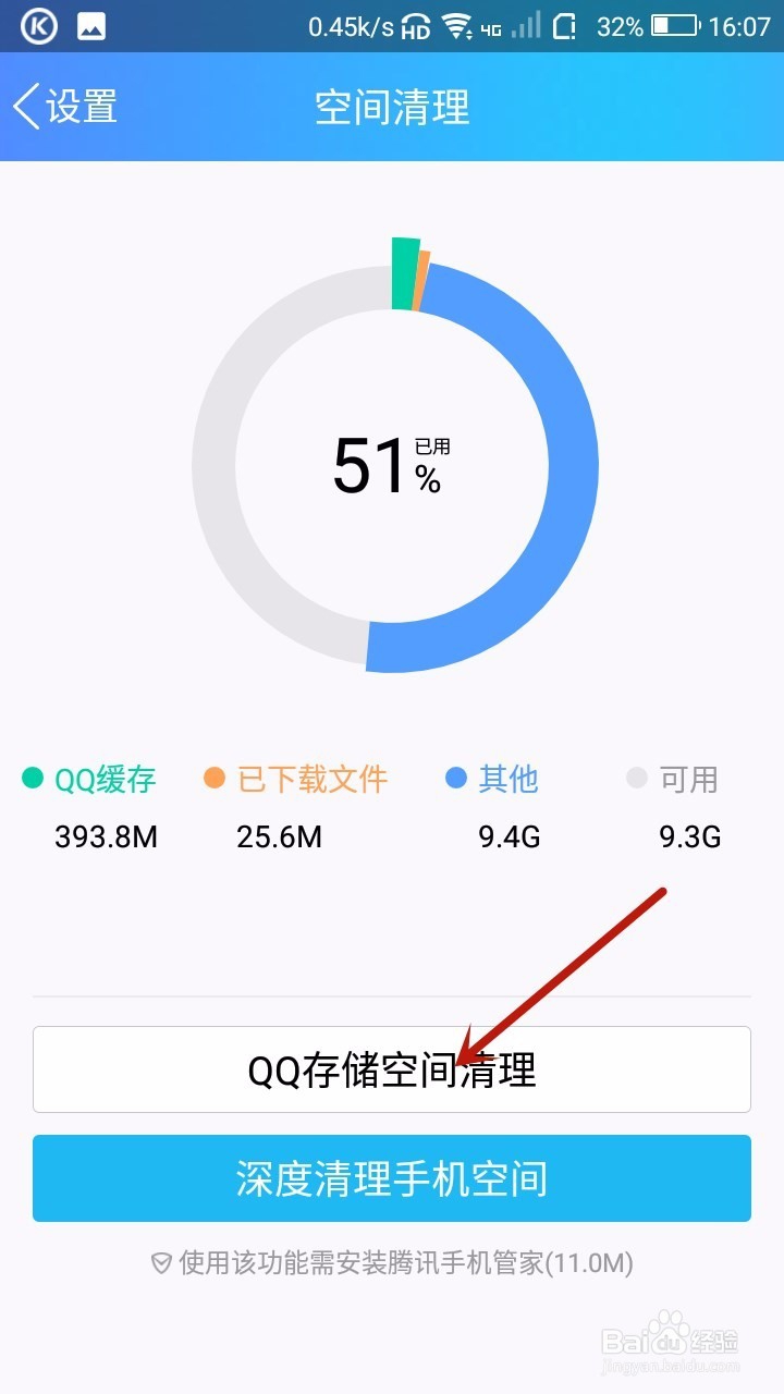 QQ空间怎样清理