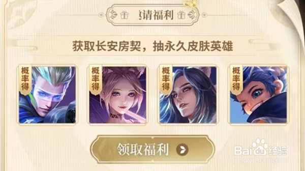 王者荣耀长安房契怎么获得