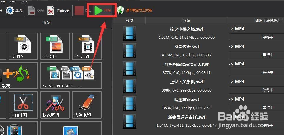 怎么把SWF格式视频转换成MP4