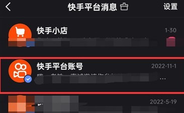 快手活动通知在哪里看