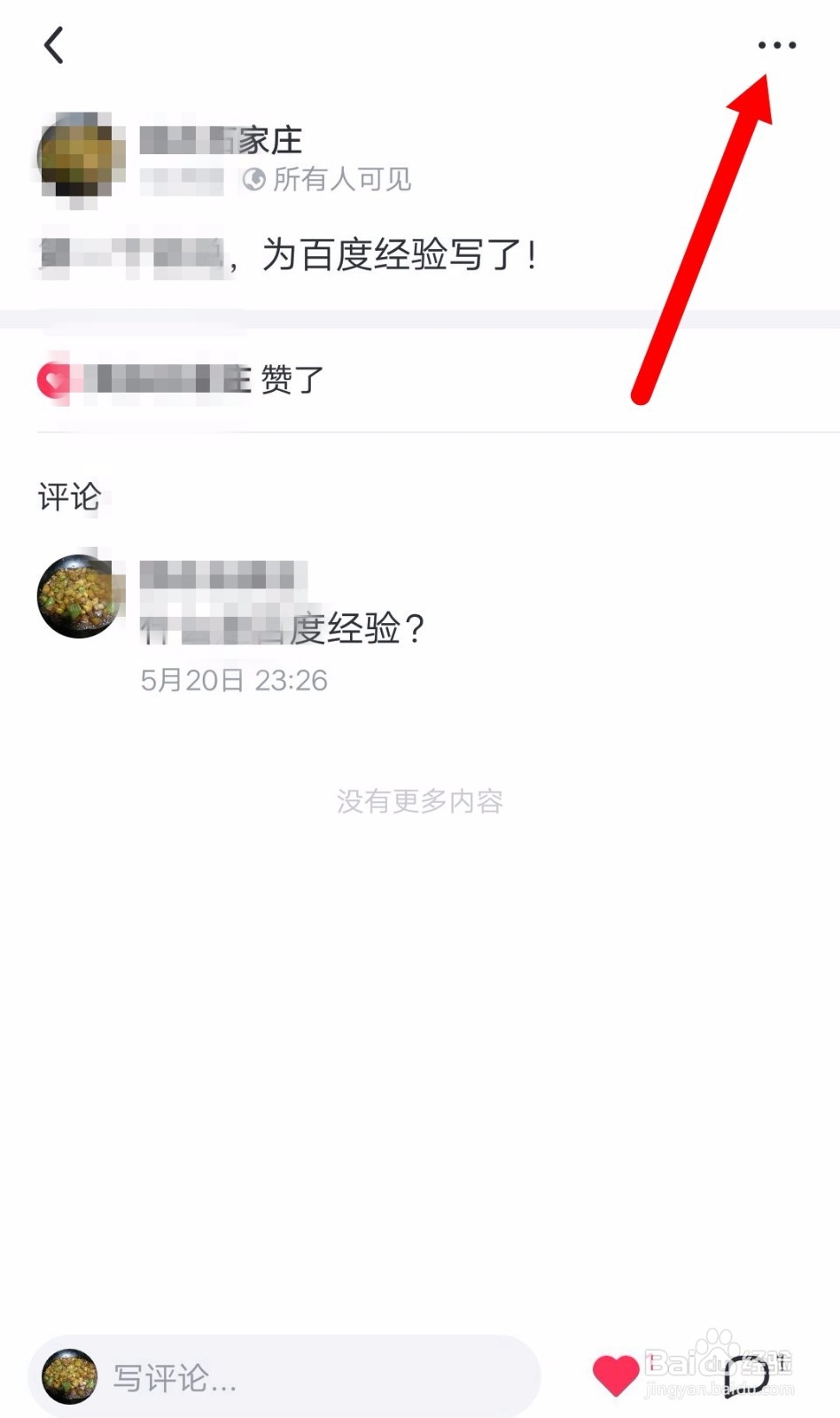 飞聊如何删除说说飞聊删除动态的方法