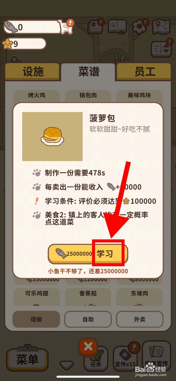 动物餐厅怎么学习菠萝包