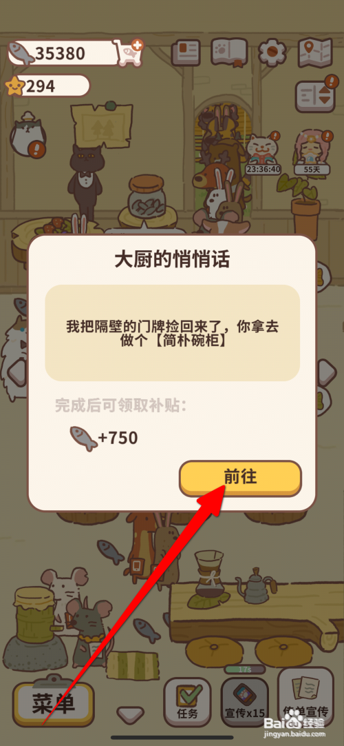 动物餐厅如何获取简朴碗柜