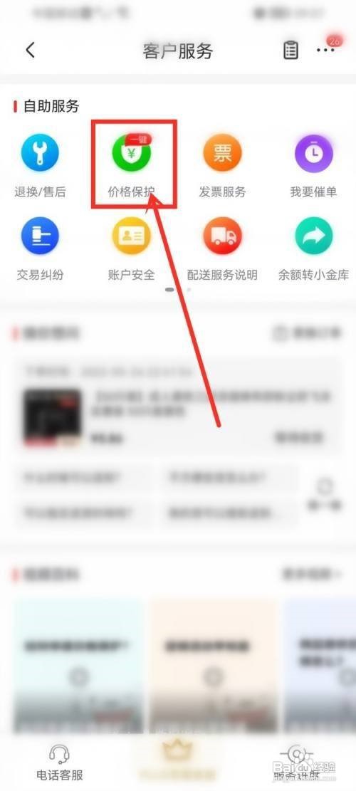 京东怎么保护价格