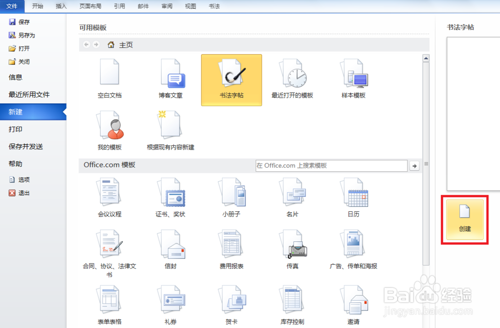word2010书法字帖效果