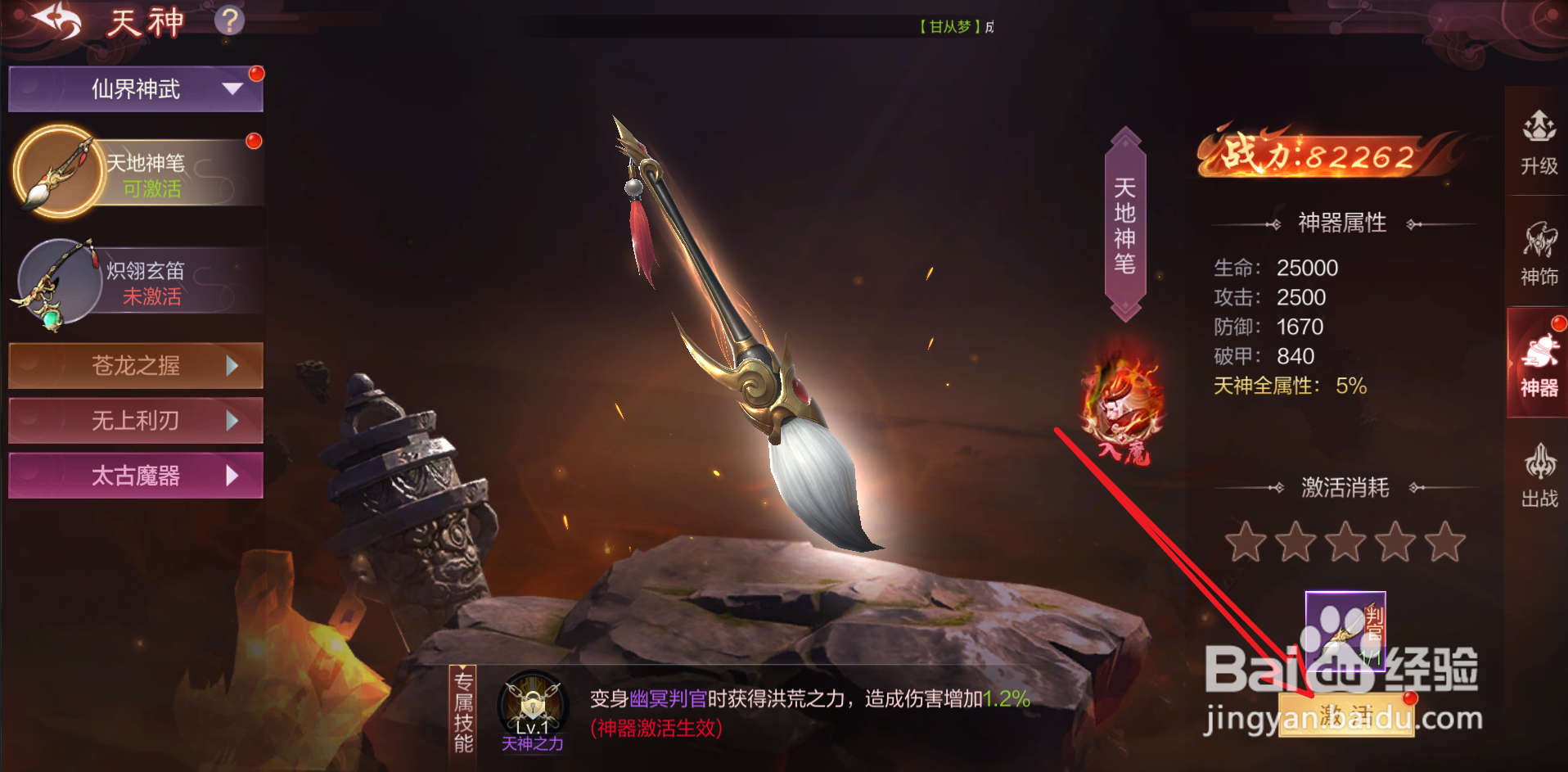 九梦仙域怎么激活并获得天地神笔