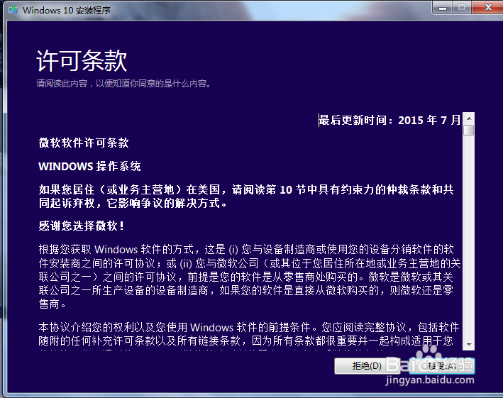 Windows7下怎么安装Windows10（详细版）