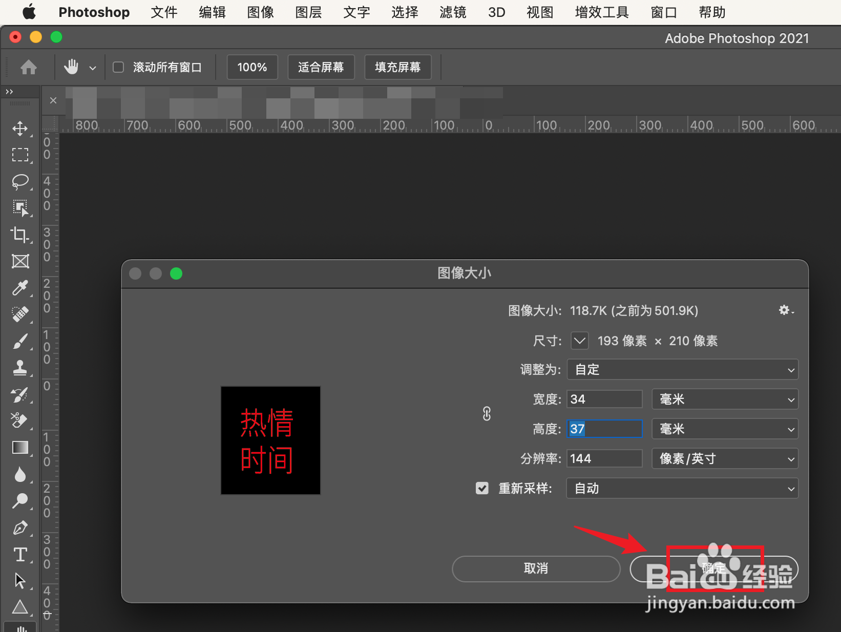 ps图像大小