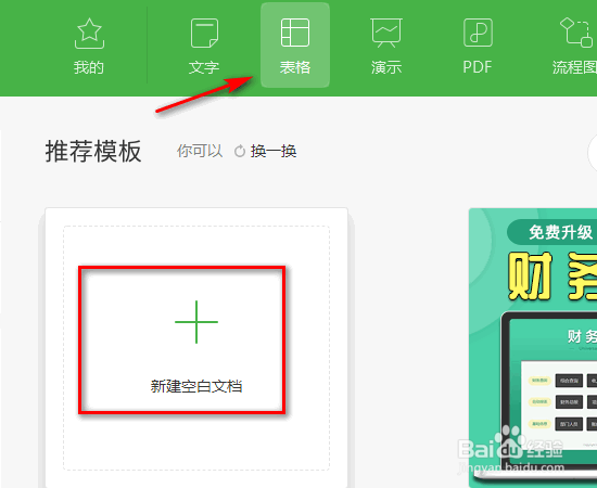 wps表格怎么设置密码