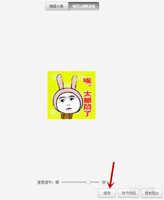 如何在美图秀秀中设置今天太郁闷了的动画效果