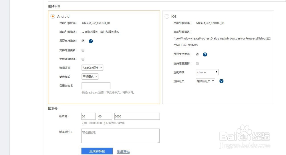 AppCan应用打包之线上打包详细步骤(最新版)