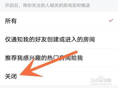 网易大神语音聊天房通知如何关闭