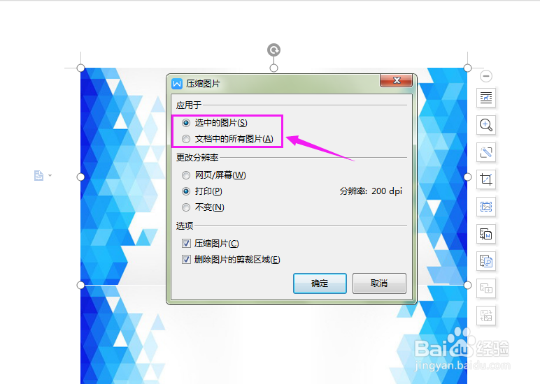 怎样用Word压缩图片
